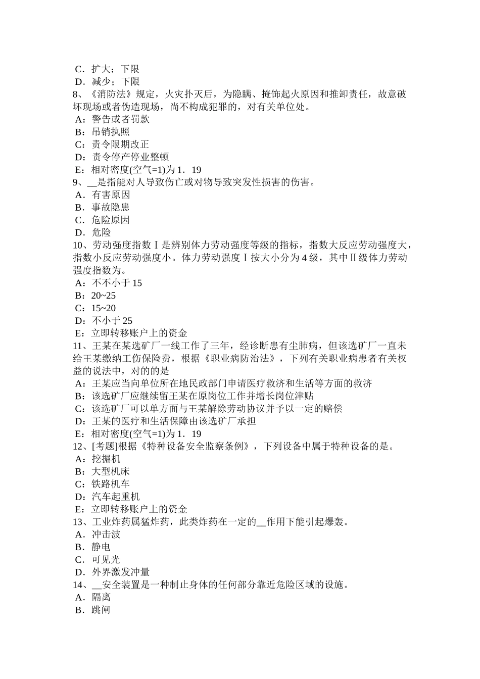 2025年安全工程师考试法律知识归纳矿山安全违法行为的法律责任_第2页