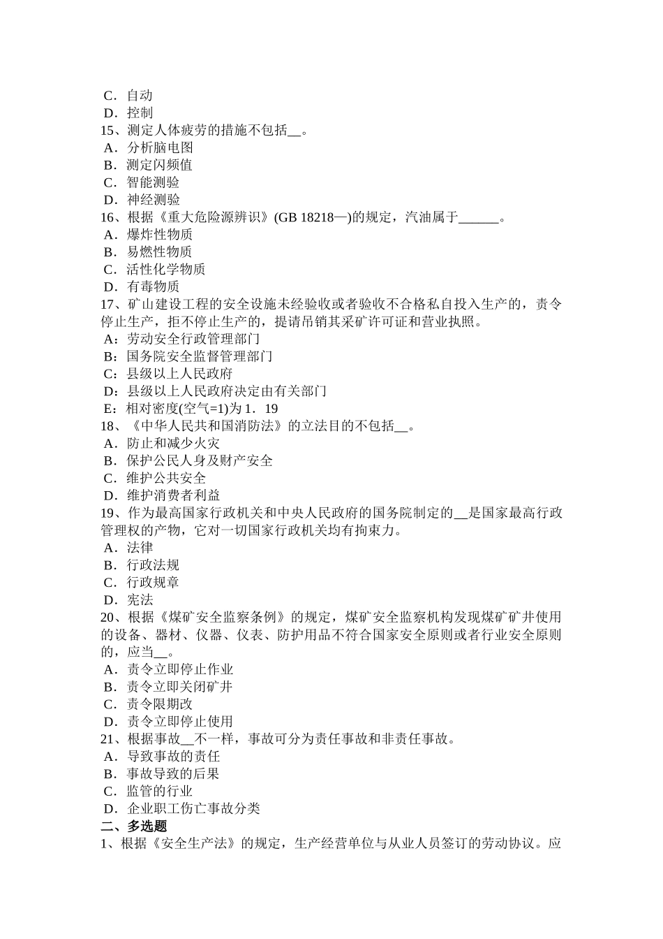 2025年安全工程师考试法律知识归纳矿山安全违法行为的法律责任_第3页