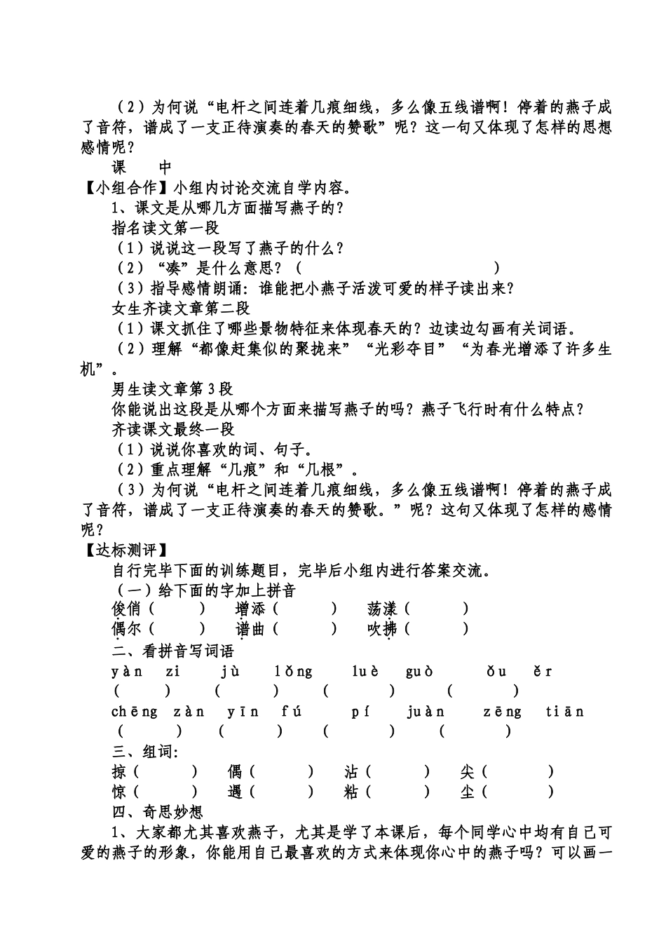 2025年人教版小学语文三级下册全册导学案70883讲课教案_第2页