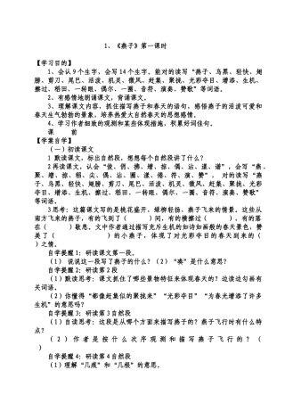 2025年人教版小学语文三级下册全册导学案70883讲课教案