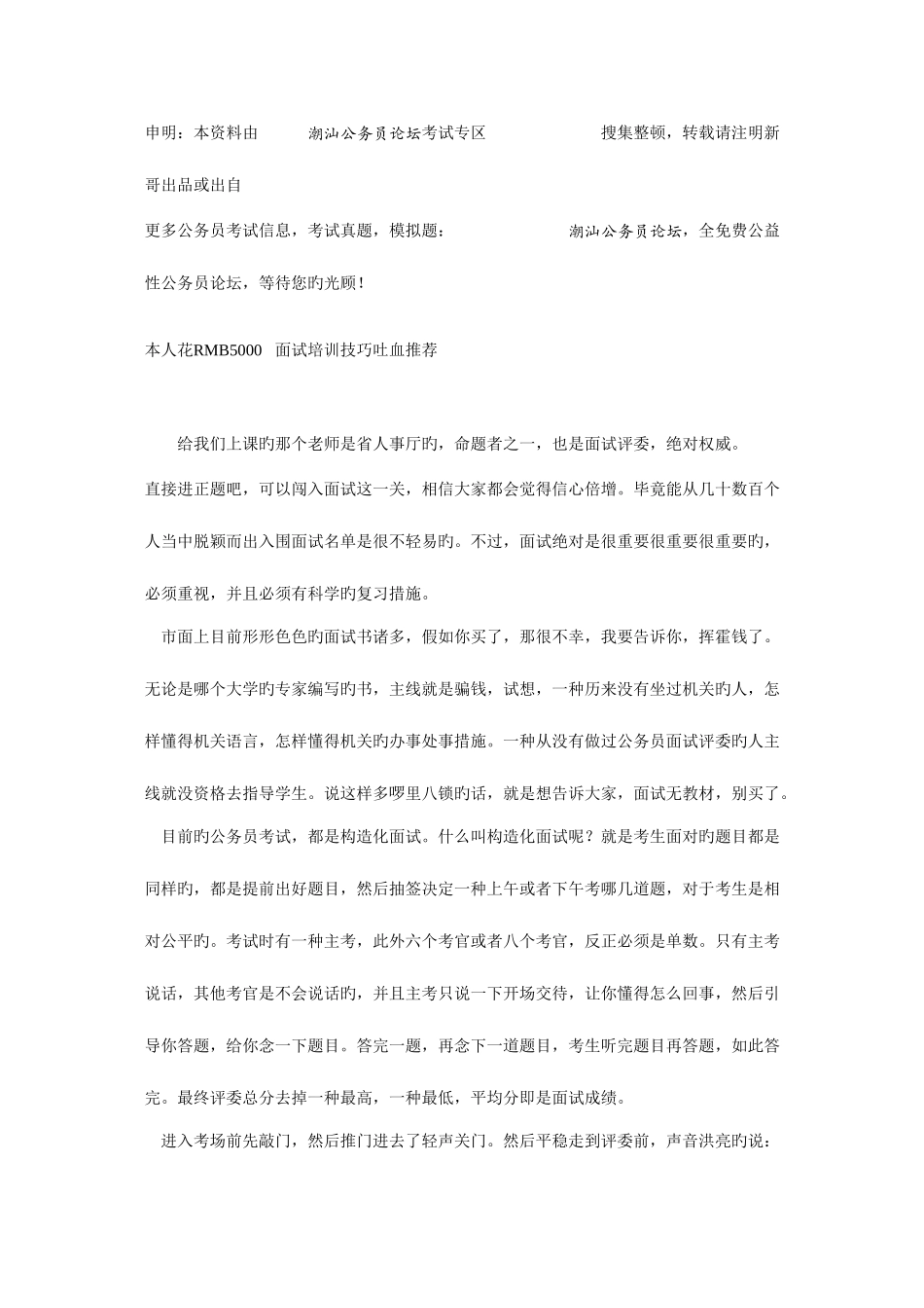 2025年面试培训技巧_第1页