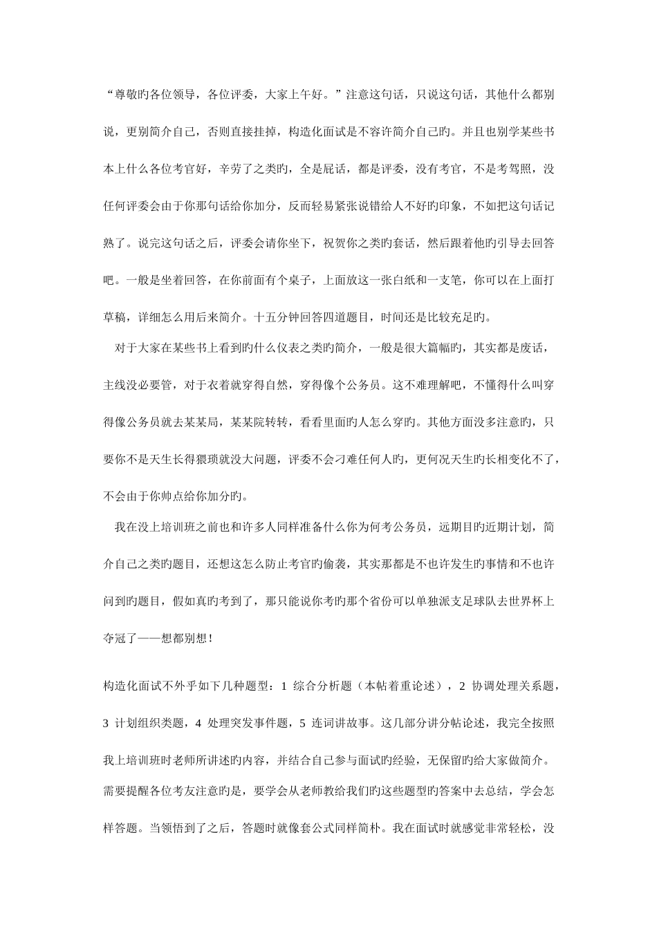 2025年面试培训技巧_第2页