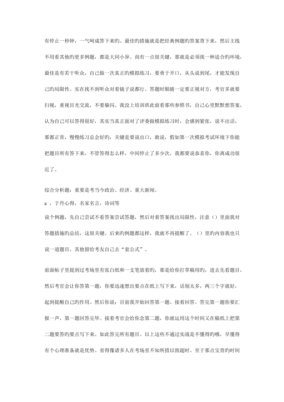 2025年面试培训技巧_第3页