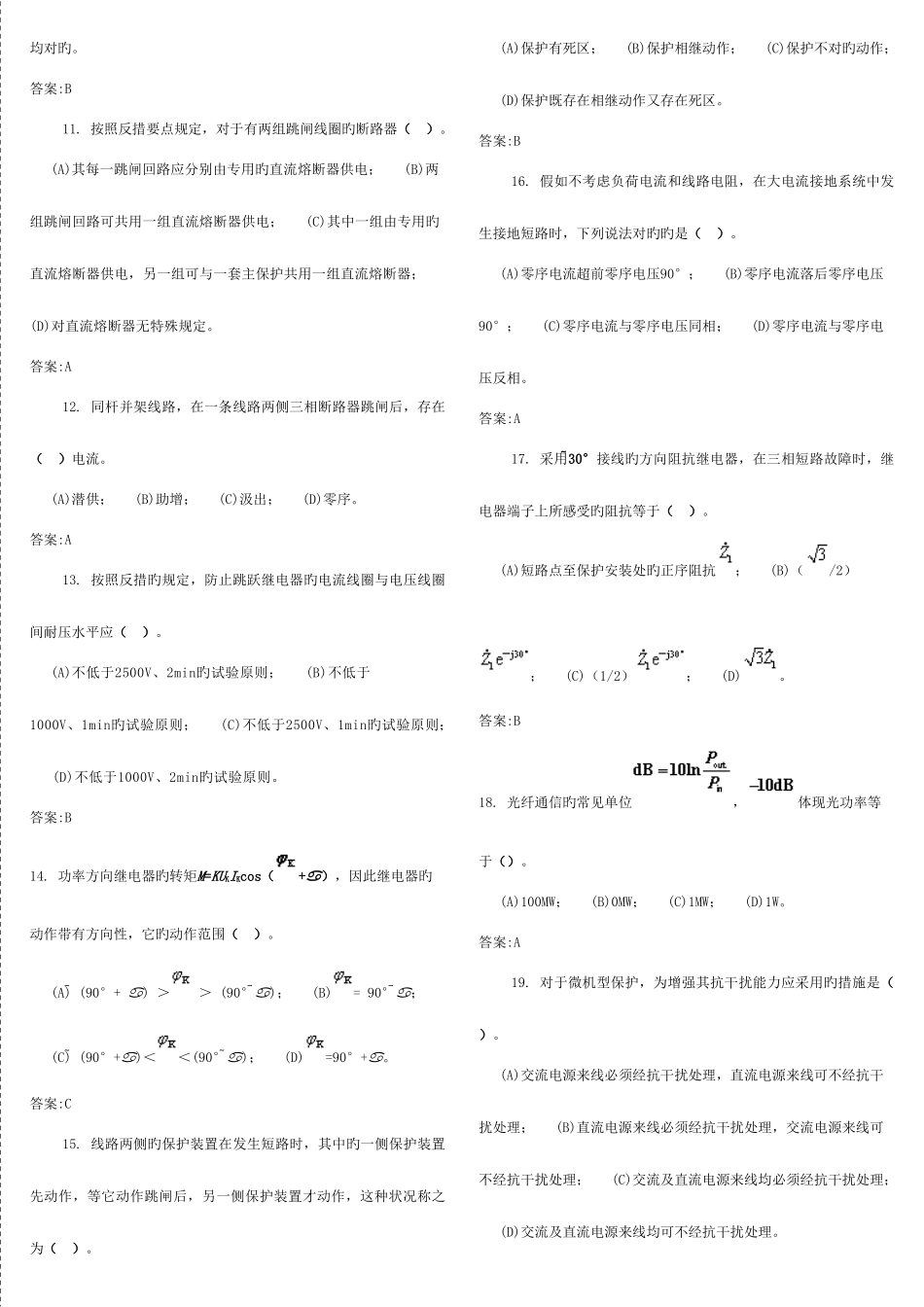 2025年本继电保护第二版题库_第2页