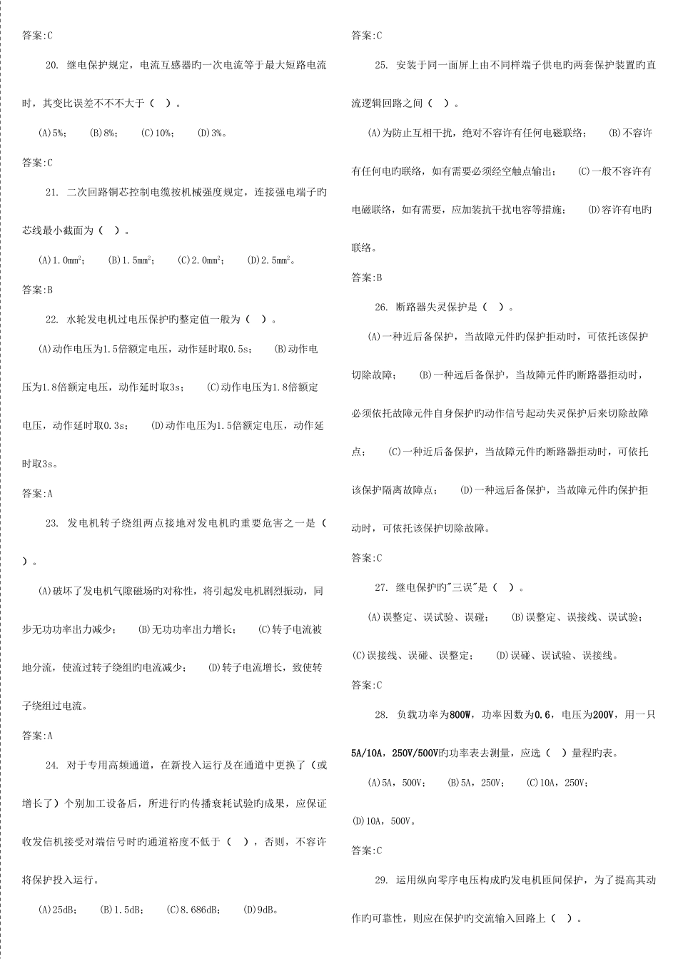 2025年本继电保护第二版题库_第3页