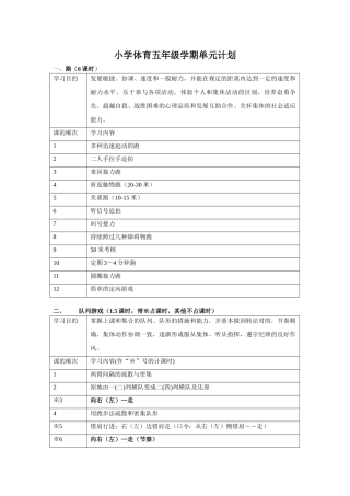2025年小学五年级体育教案全册