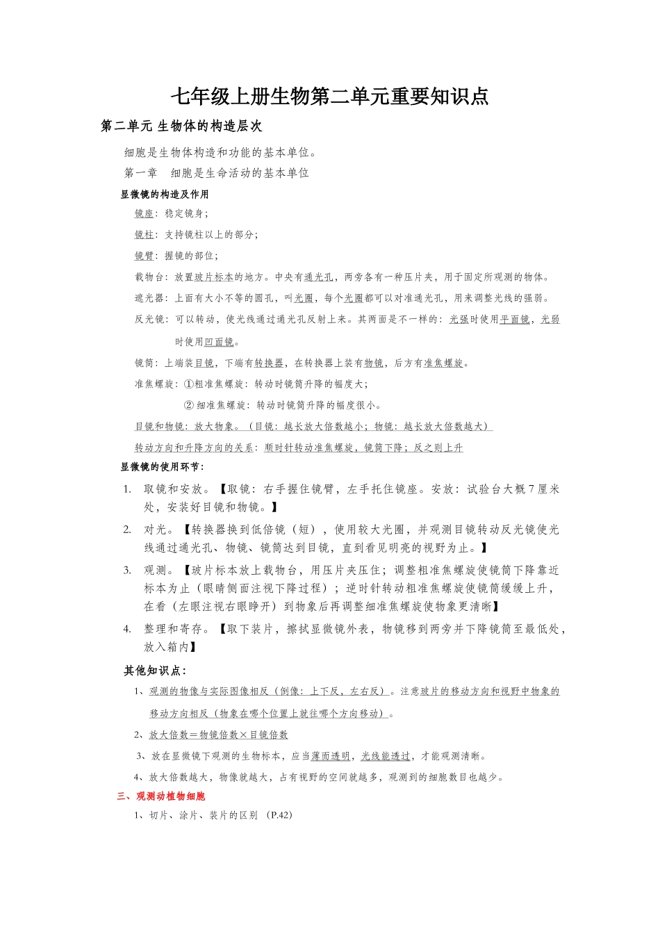 2025年七年级上册生物第二单元重要知识点_第1页
