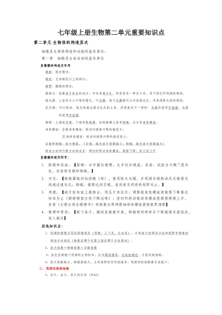 2025年七年级上册生物第二单元重要知识点