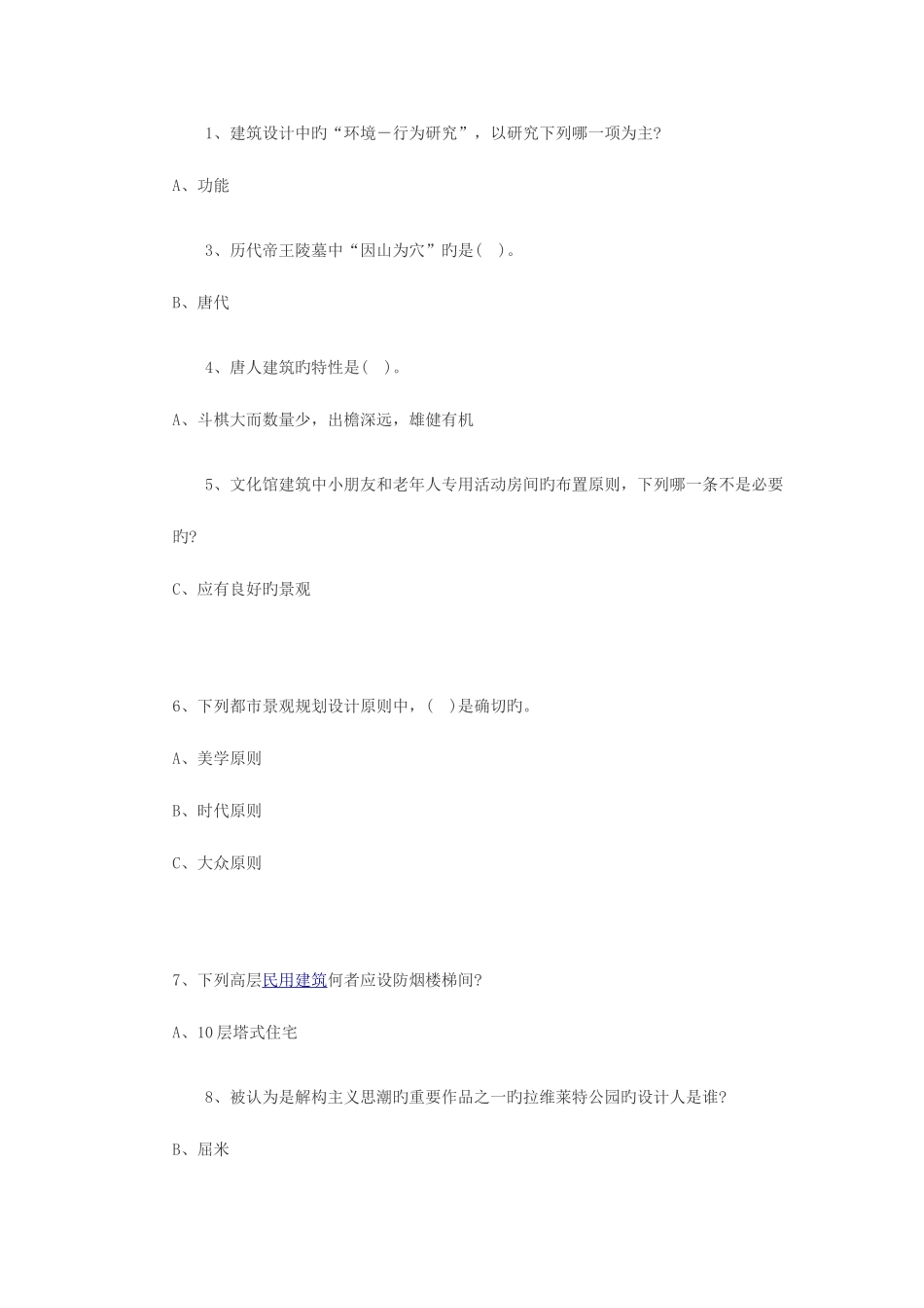 2025年一级注册建筑师考试资料建筑设计_第1页