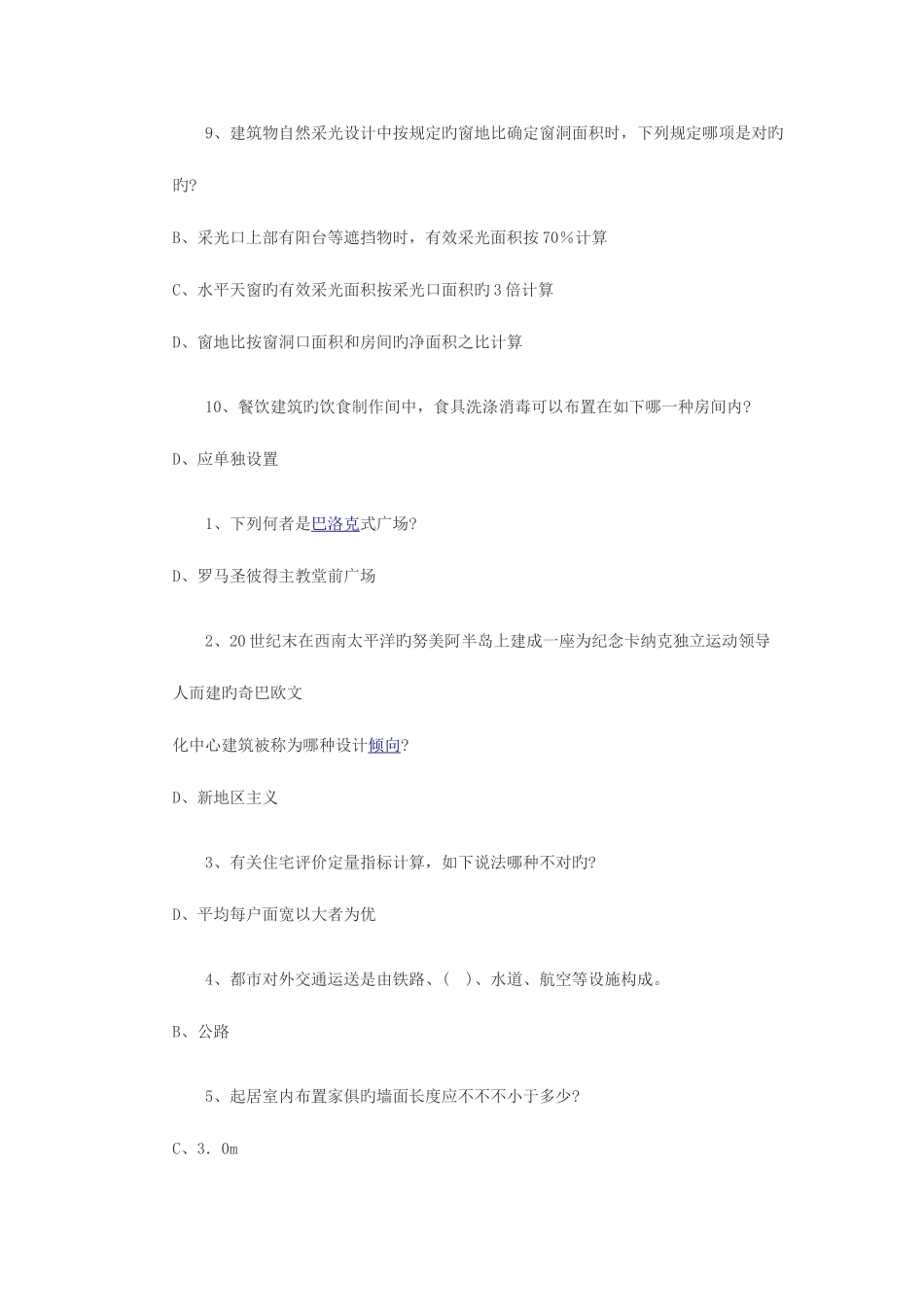 2025年一级注册建筑师考试资料建筑设计_第2页
