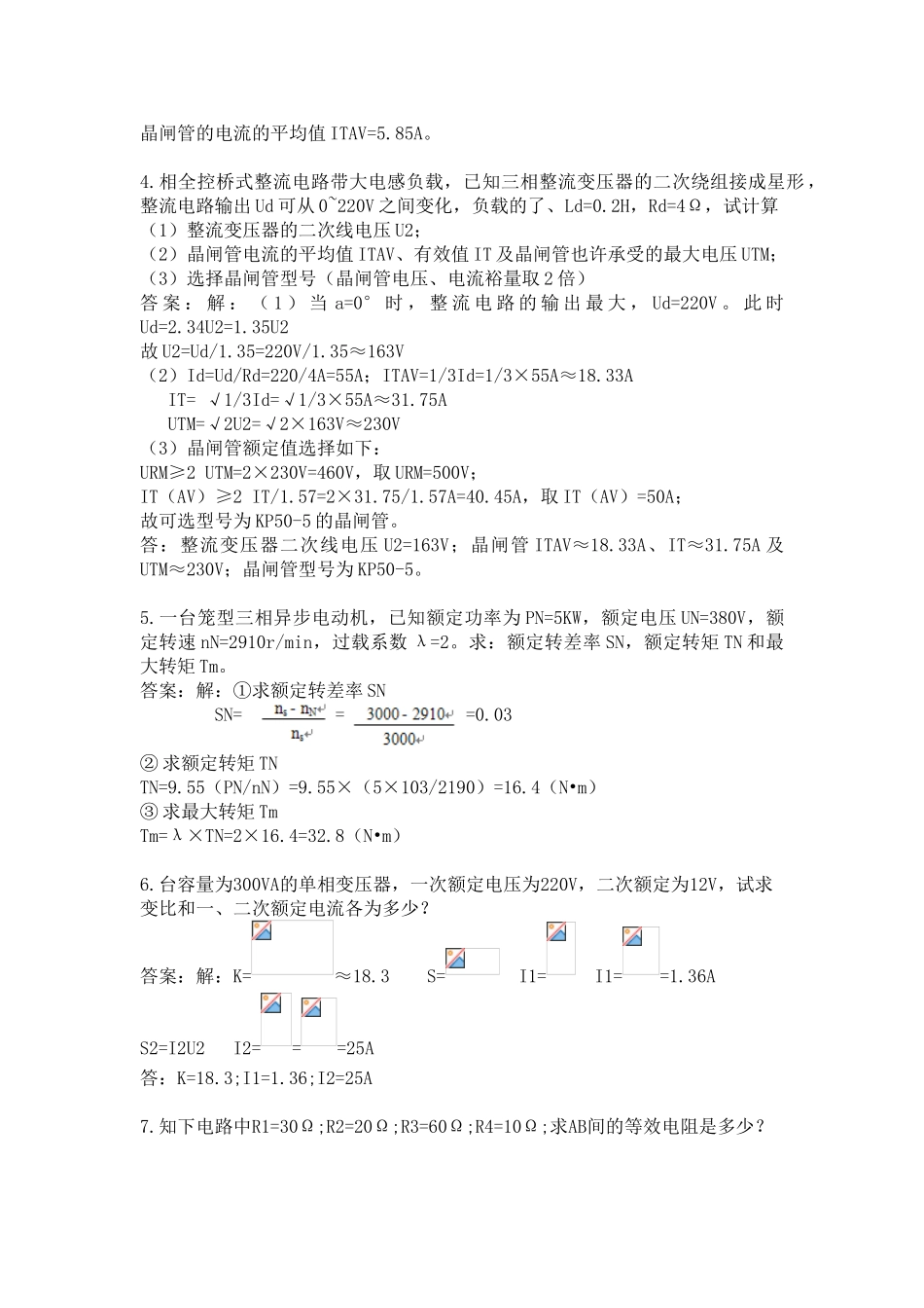 2025年试卷试题维修电工计算题及参考答案全套_第2页