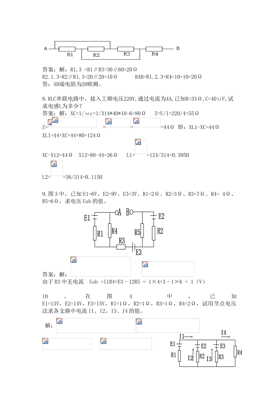 2025年试卷试题维修电工计算题及参考答案全套_第3页