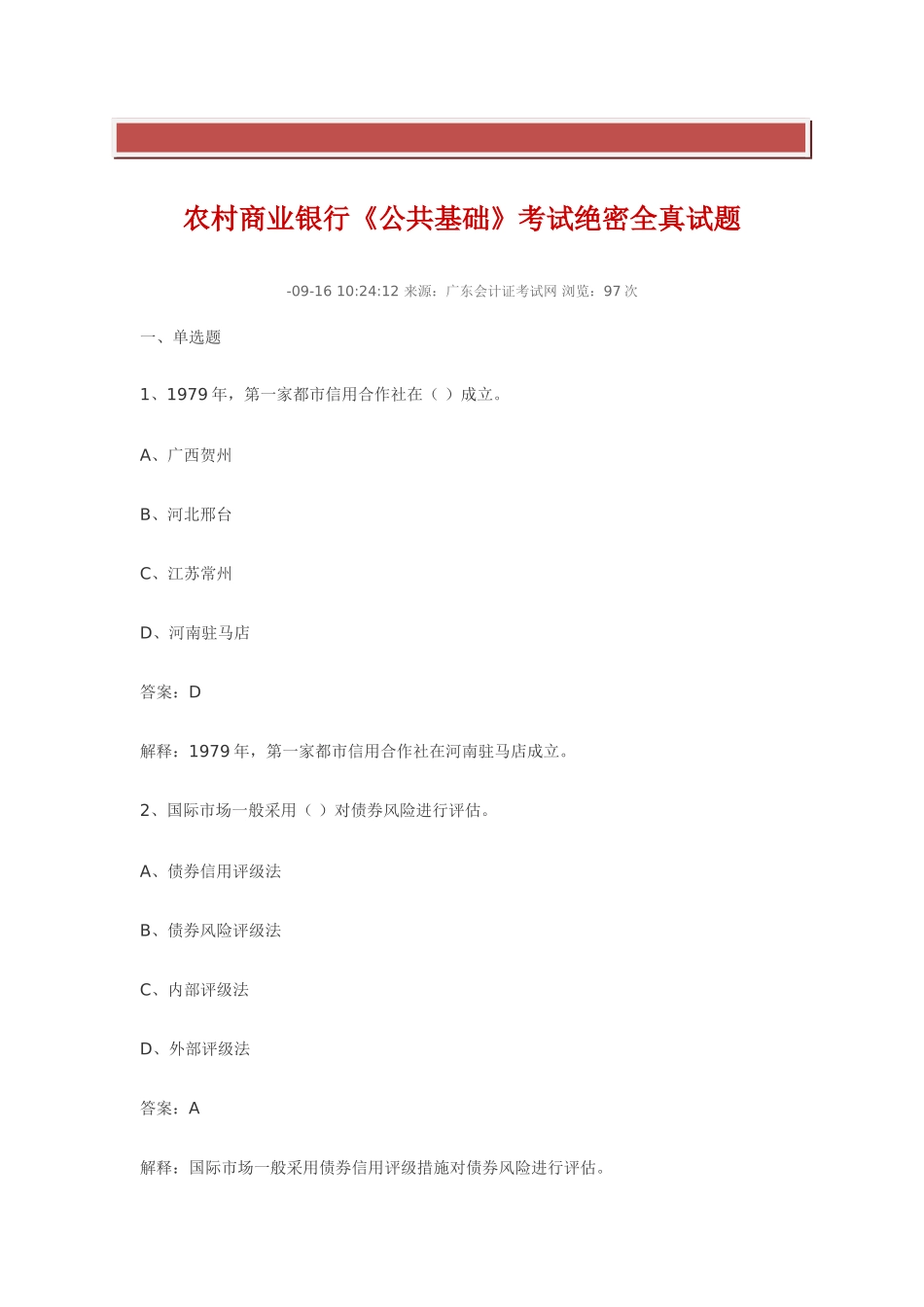 2025年农村商业银行考试试题_第2页