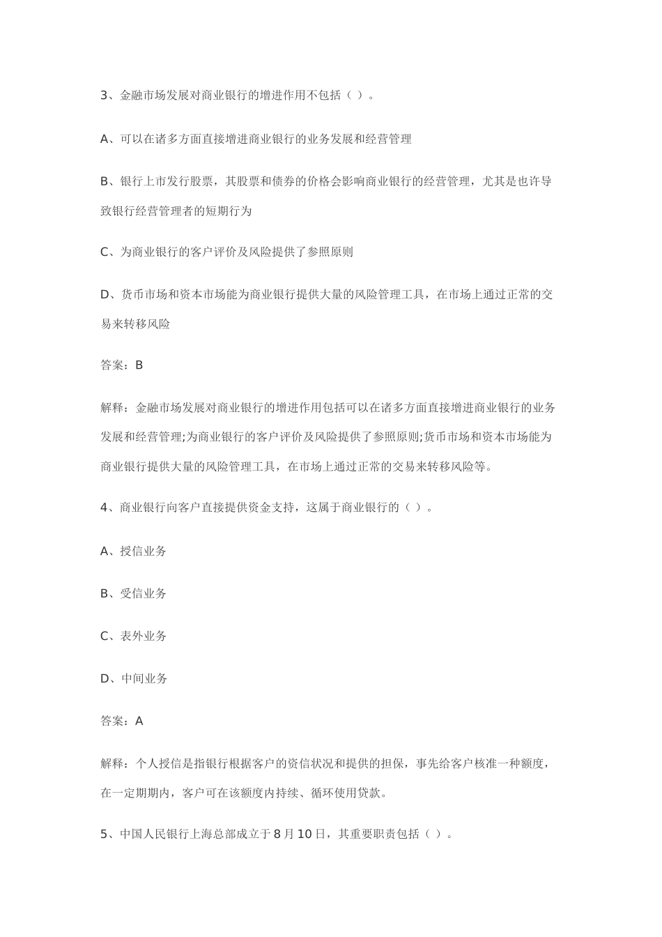 2025年农村商业银行考试试题_第3页