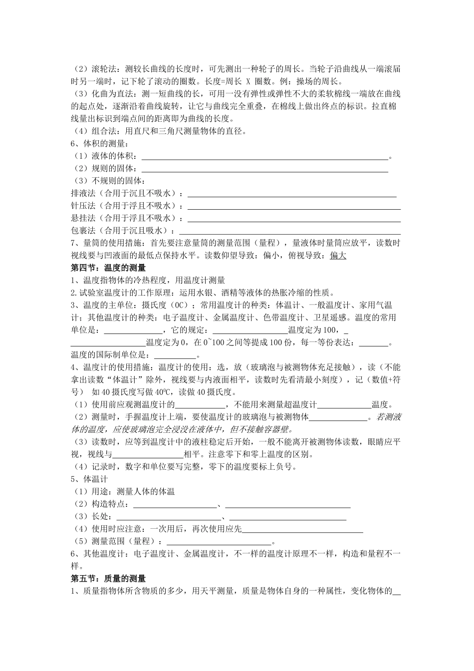 2025年七年级科学知识点总结说课材料_第2页