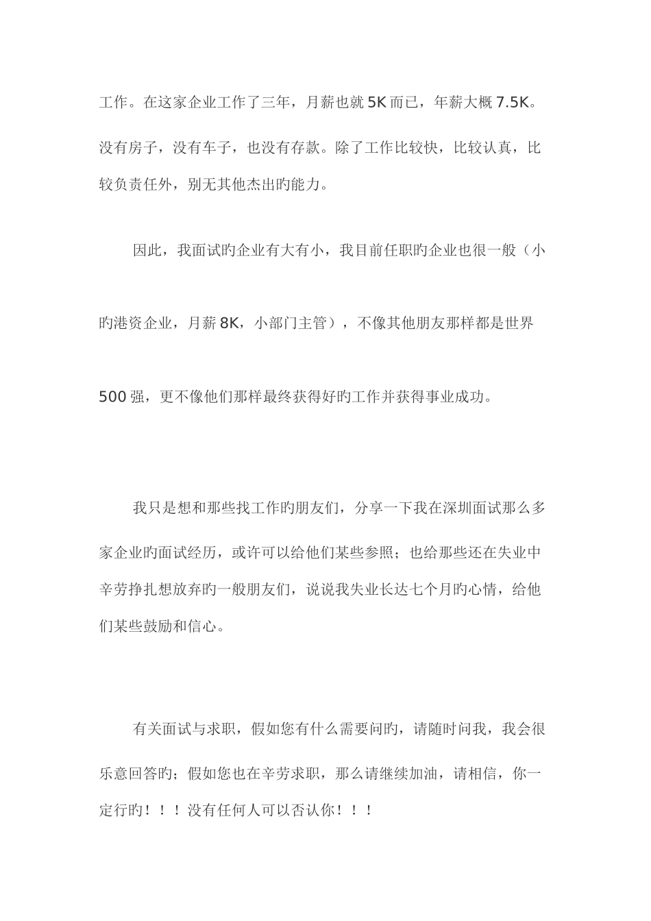 2025年失业7个月面试60家公司_第2页
