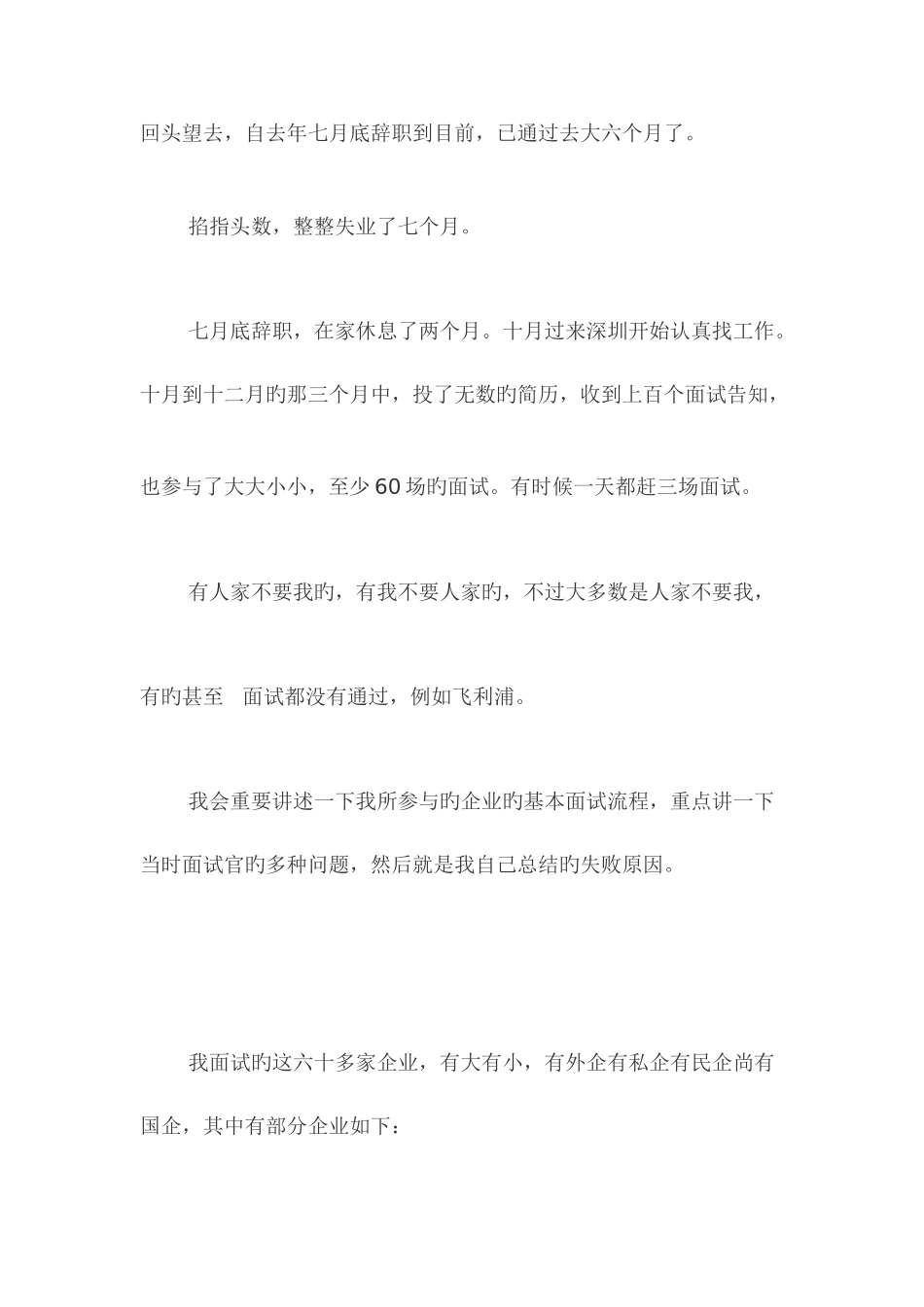 2025年失业7个月面试60家公司_第3页