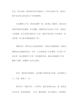 2025年失业7个月面试60家公司