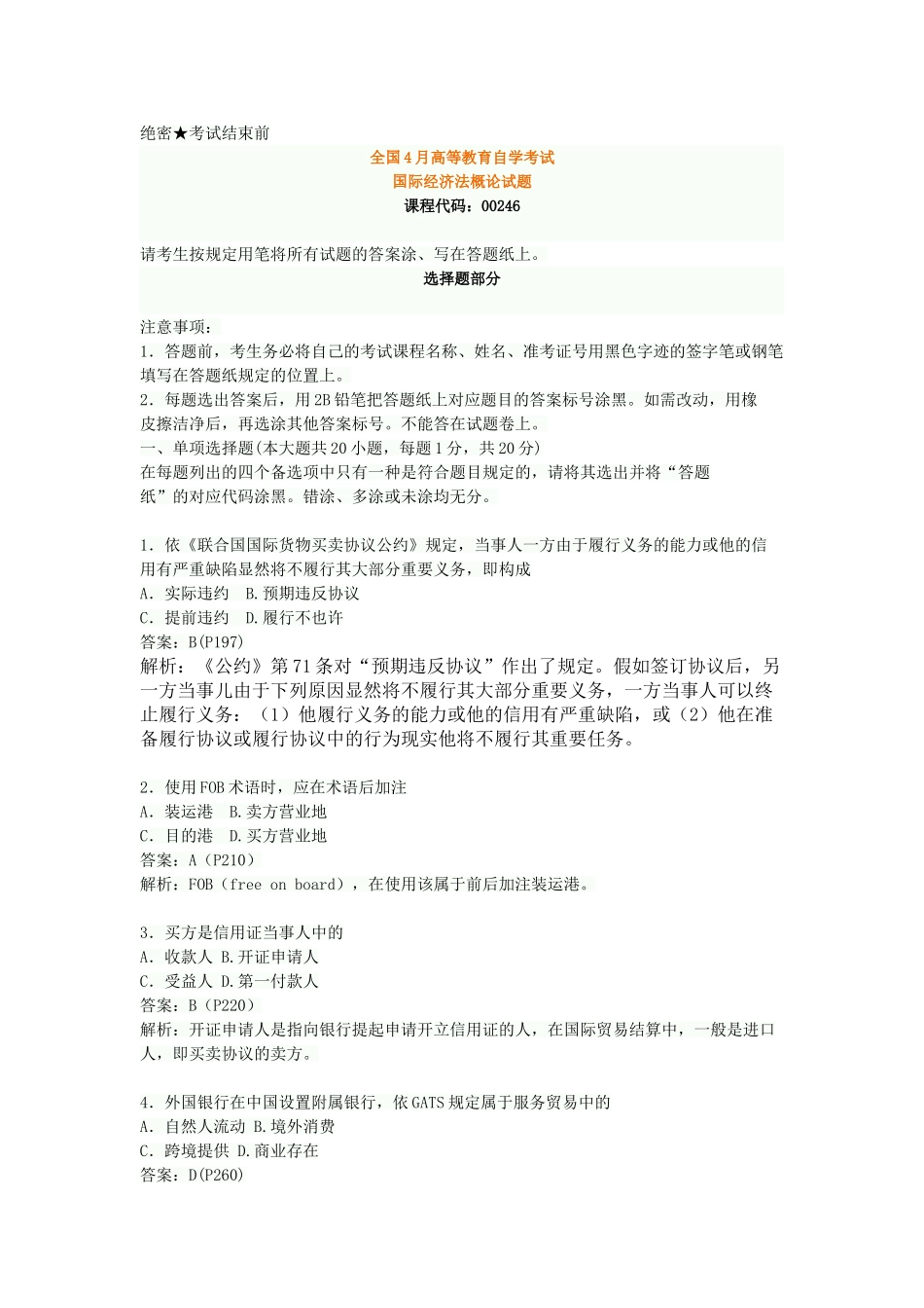 2025年全国4月高等教育自学考试试题答案解析_第1页