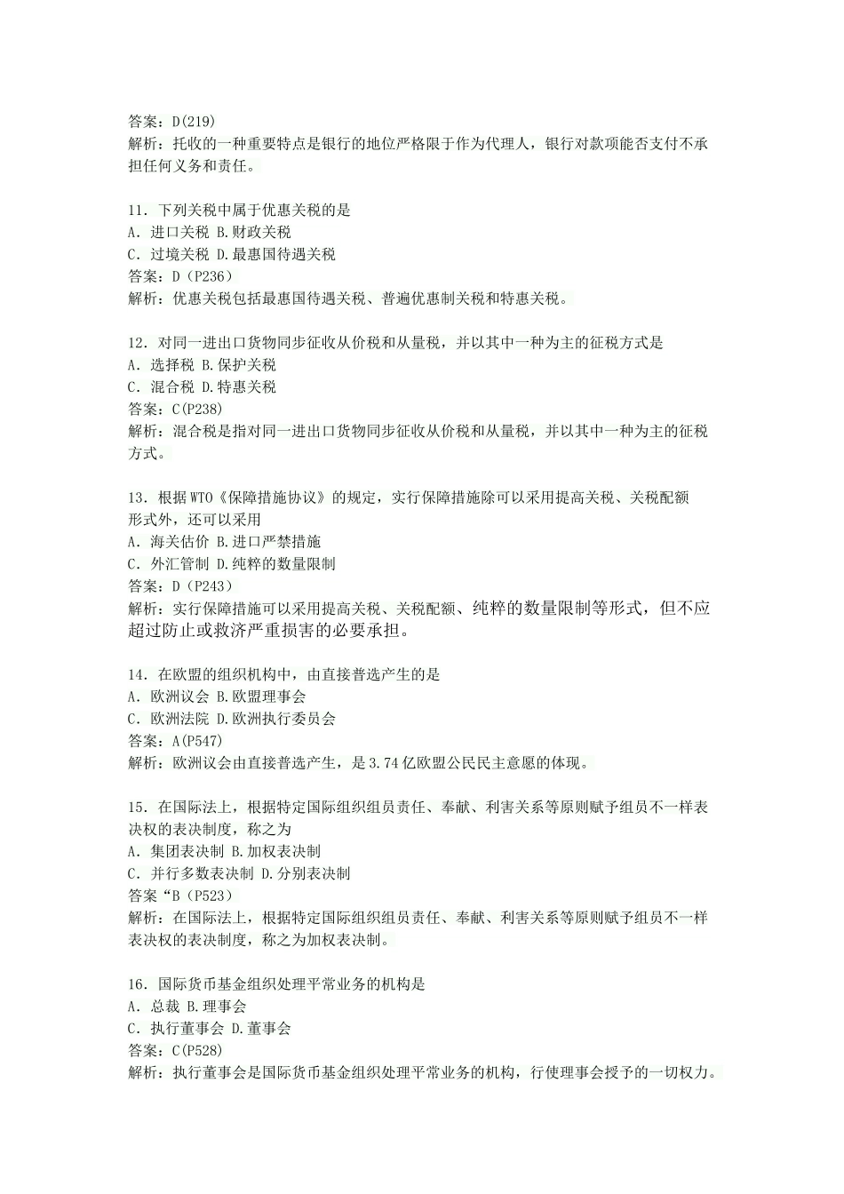 2025年全国4月高等教育自学考试试题答案解析_第3页