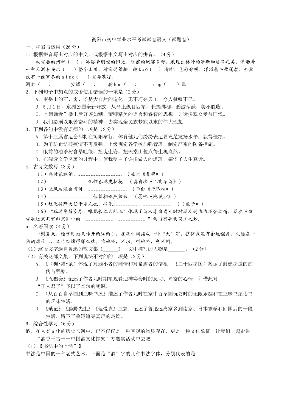 2025年整理湖南省衡阳市中考语文真题含答案教学提纲_第1页