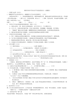 2025年整理湖南省衡阳市中考语文真题含答案教学提纲