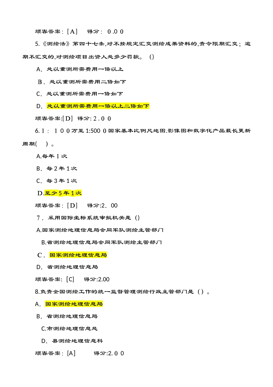2025年咨询工程师继续教育试卷工程测量法律法规_第2页