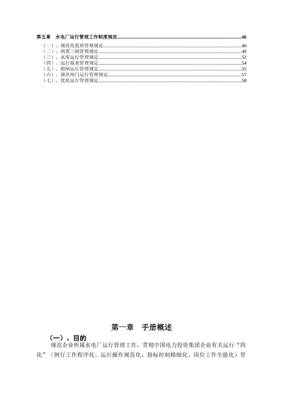 2025年实务手册—水电厂运行管理工作手册全套_第3页