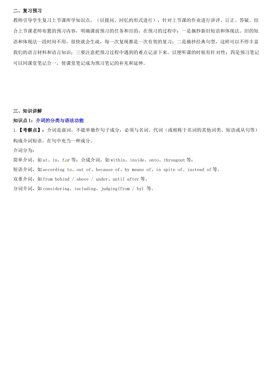 2025年天津学大教育信息咨询有限公司中考英语专题复习介词和连词考点归纳教案_第3页