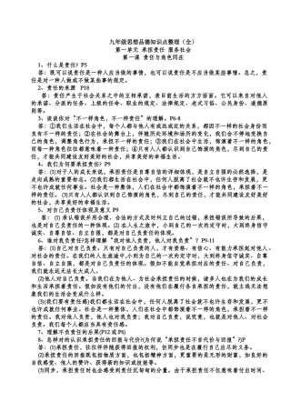 2025年九年级思想品德知识点整理
