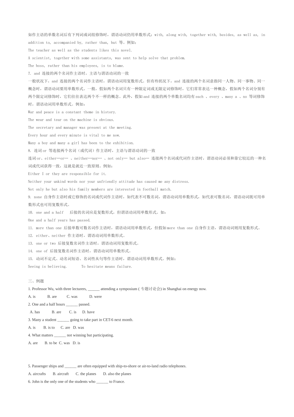 2025年同等学力英语语法专项复习主谓一致_第2页