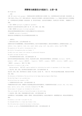 2025年同等学力英语语法专项复习主谓一致