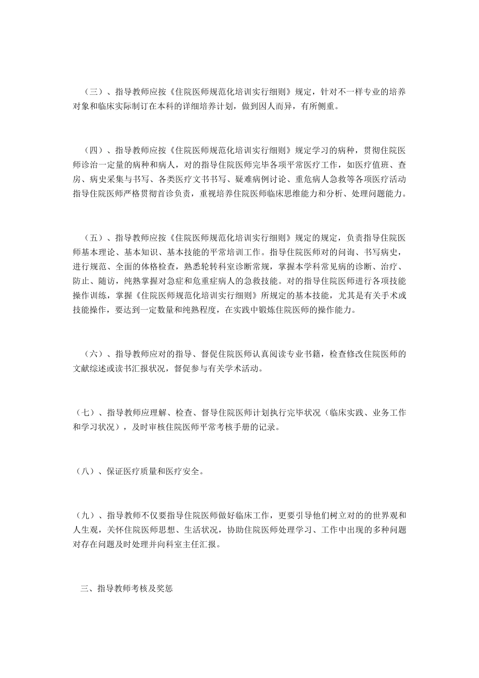 2025年住院医师规范化培训指导教师管理办法_第2页