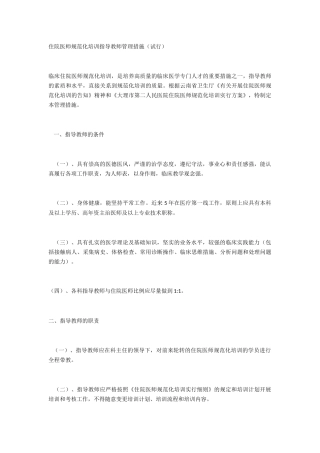 2025年住院医师规范化培训指导教师管理办法