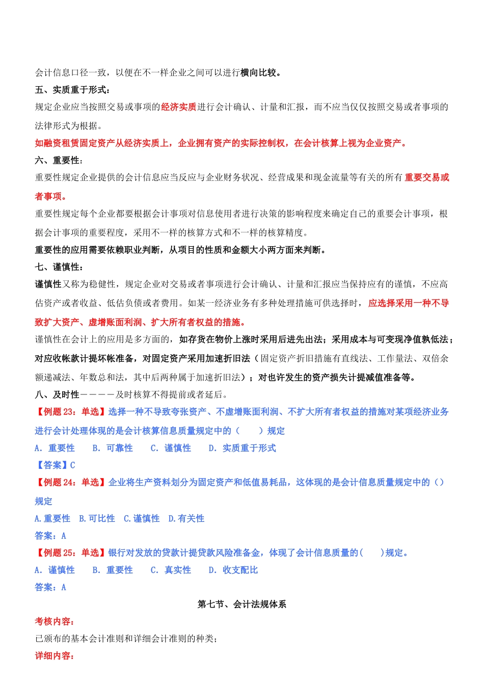2025年中级经济师基础第56讲_第3页