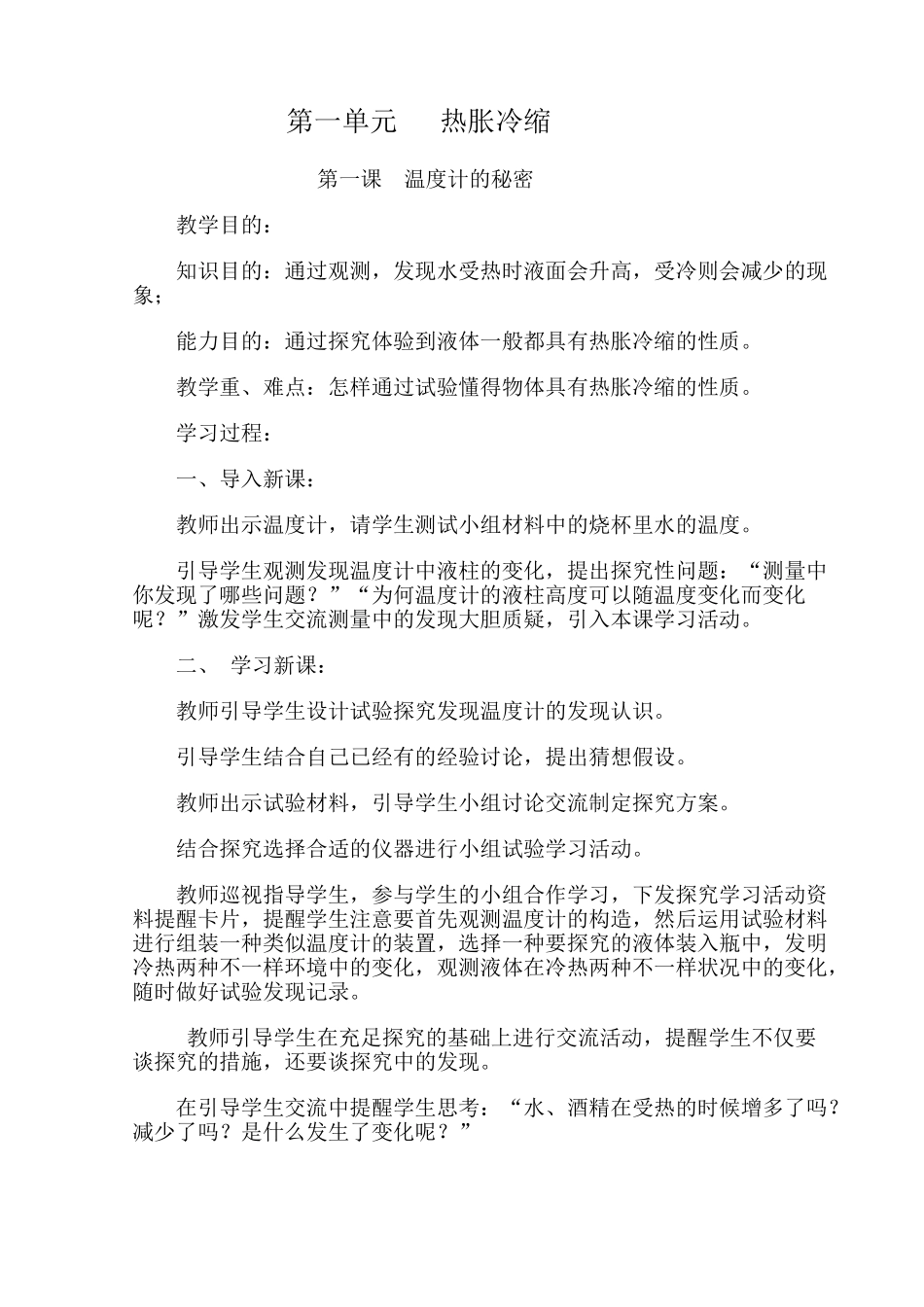 2025年青岛版四级下册科学全册教案87813演示教学_第1页