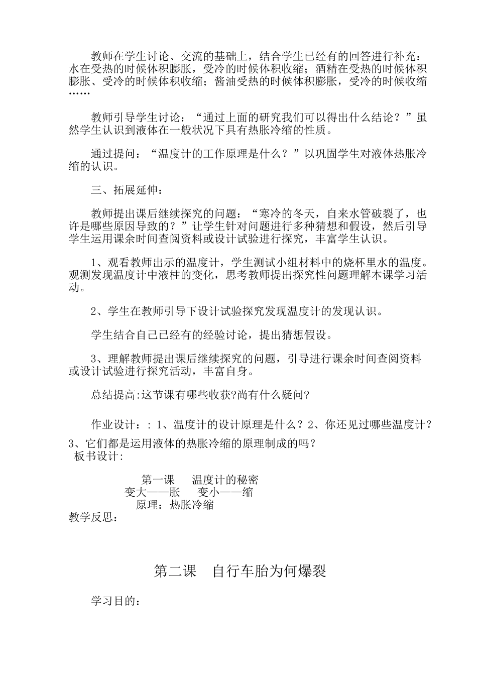 2025年青岛版四级下册科学全册教案87813演示教学_第2页