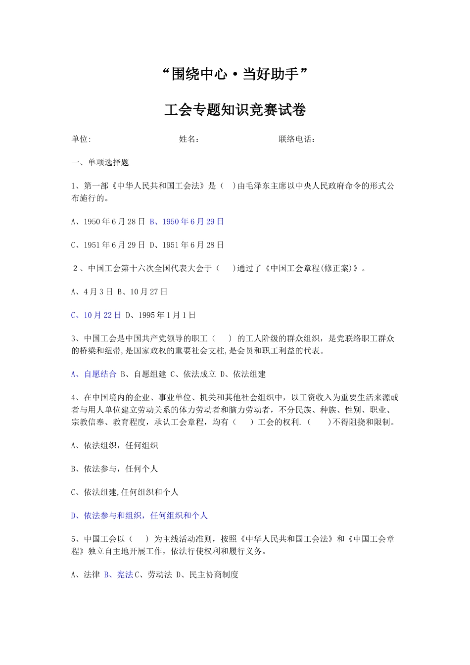 2025年工会专题知识竞赛试卷_第1页