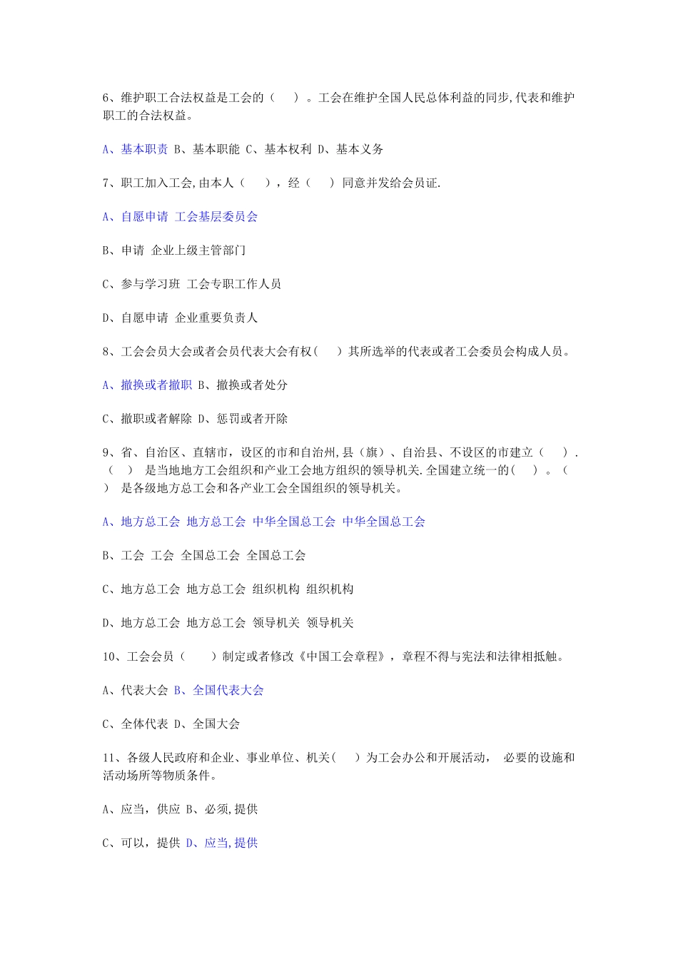 2025年工会专题知识竞赛试卷_第2页