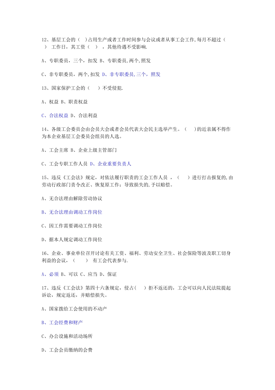 2025年工会专题知识竞赛试卷_第3页