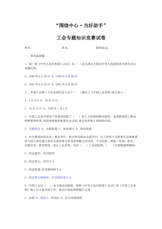 2025年工会专题知识竞赛试卷