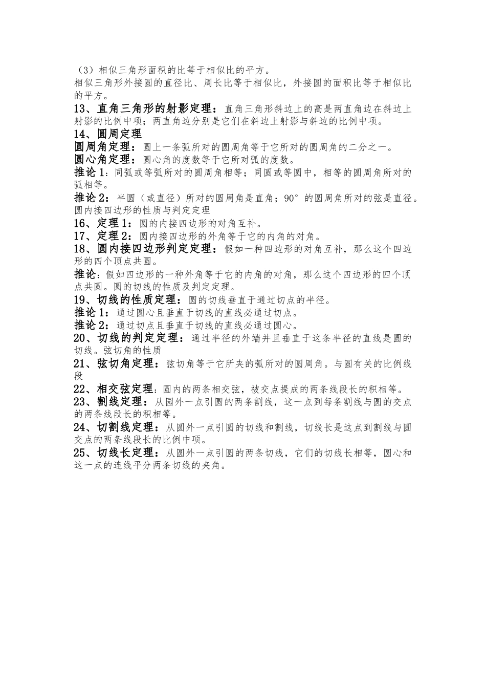 2025年数学41几何证明选讲知识点总结_第2页