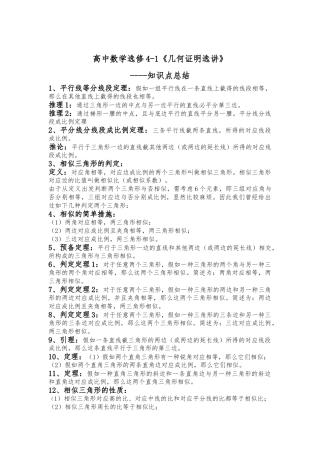 2025年数学41几何证明选讲知识点总结