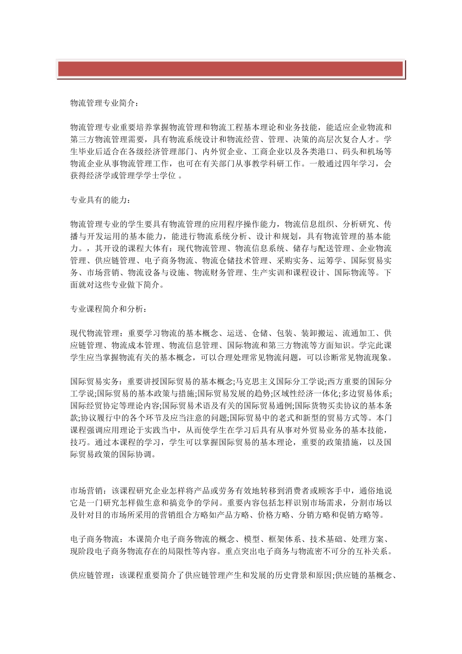 2025年全国1月劳动和社会保障概论自考试题_第2页