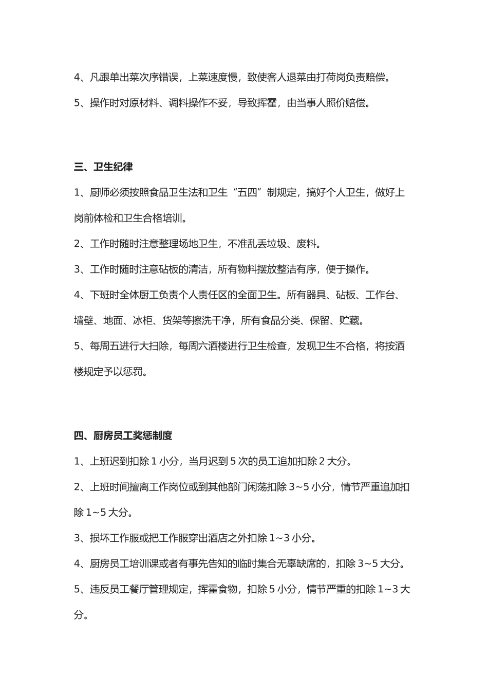 2025年全套后厨奖罚制度_第2页