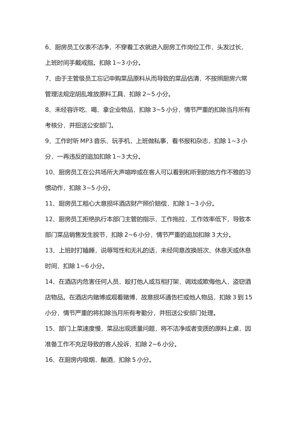 2025年全套后厨奖罚制度_第3页