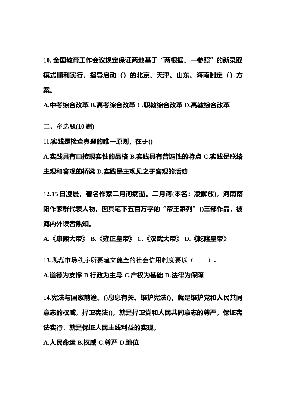 2025年考前陕西省安康市公务员省考公共基础知识真题含答案_第3页