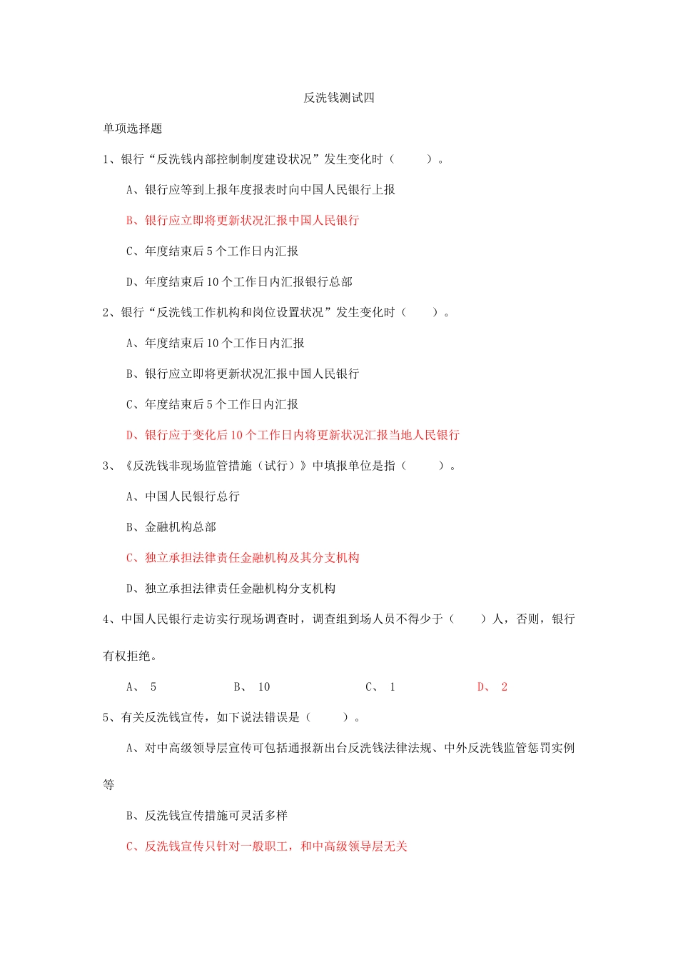 2025年反洗钱知识测试题四_第1页