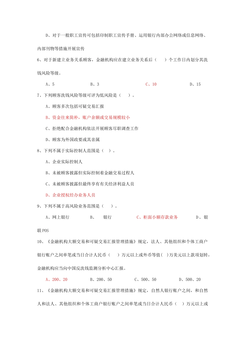 2025年反洗钱知识测试题四_第2页