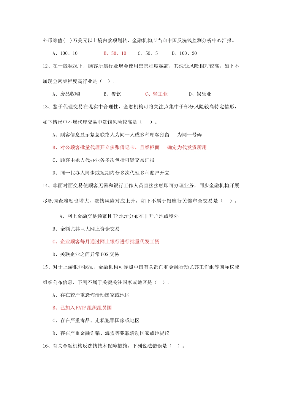 2025年反洗钱知识测试题四_第3页